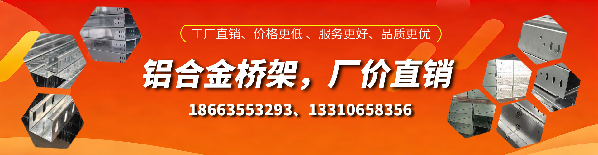 东营铝合金桥架厂家